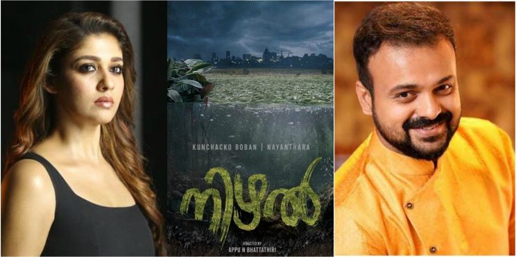 ലേഡി സൂപ്പര്‍സ്റ്റാര്‍ നയന്‍താരയും കുഞ്ചാക്കോ ബോബനും ഒന്നിക്കുന്നു; നിഴൽ എന്ന ത്രില്ലര്‍ ചിത്രത്തിലൂടെയാണ് ഇരുവരും ഒന്നിച്ചെത്തുന്നത്.