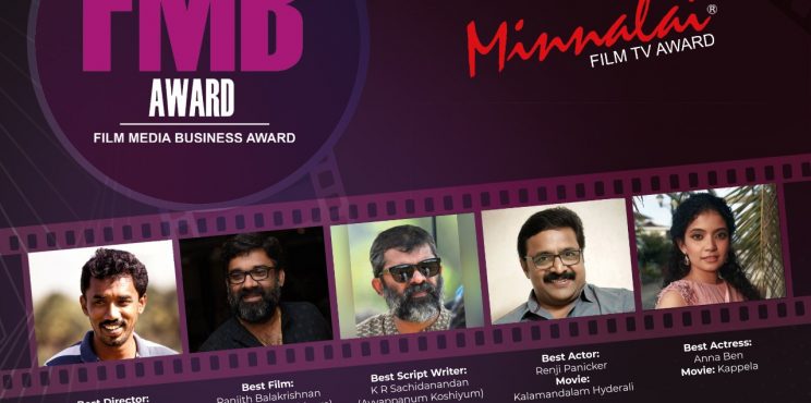 പതിനാലാമത് മണപ്പുറം മിന്നലെ ഫിലിം മീഡിയ അവാർഡുകൾ പ്രഖ്യാപിച്ചു.
