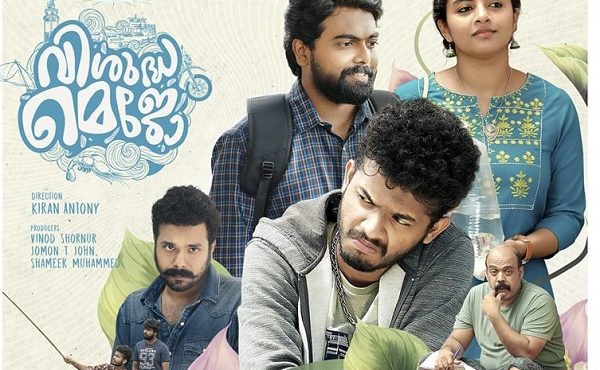 വിശുദ്ധ മെജോ സെപ്റ്റംബര്‍ 16ന് തിയേറ്ററുകളില്‍ എത്തും