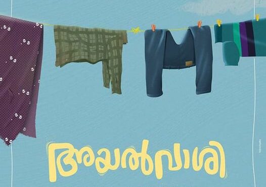അയല്‍വാശി തുടങ്ങി…