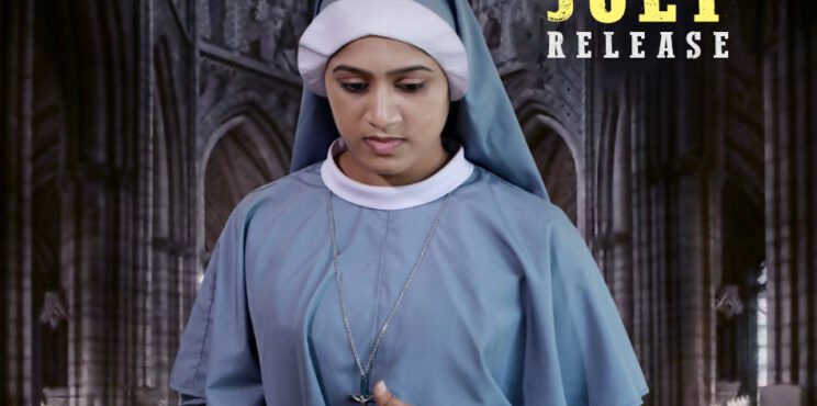 ഒരു കന്യാസ്ത്രീയുടെ പ്രണയകഥയുമായി ‘നേര്‍ച്ചപെട്ടി’