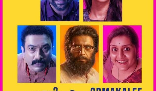 ‘കുഞ്ഞമ്മിണീസ് ഹോസ്പിറ്റല്‍’ വീഡിയോ ഗാനം