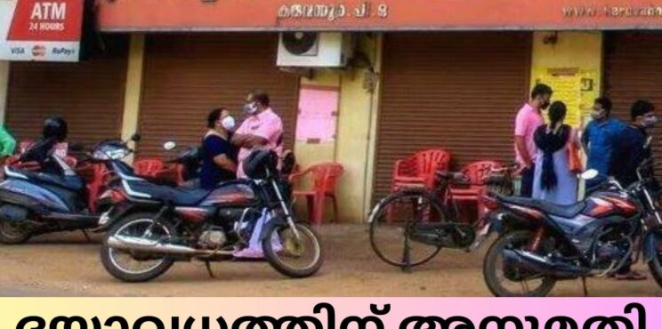 ദയാവധത്തിന് അനുമതി തേടി കരുവന്നുർ ബാങ്കിലെ നിക്ഷേപകൻ