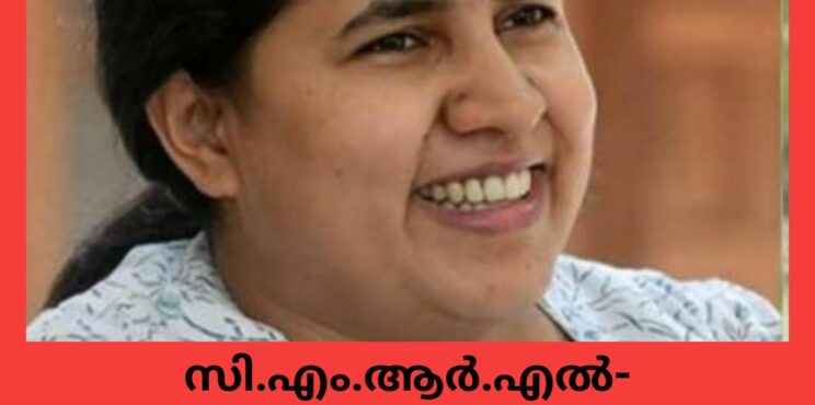 സി.എം.ആർ.എൽ- എക്‌സാലോജിക് ഇടപാട്; എസ്.എഫ്.ഐ.ഒ അന്വേഷണത്തിൽ കേന്ദ്രം നിലപാട് അറിയിക്കണമെന്ന് ഹൈക്കോടതി