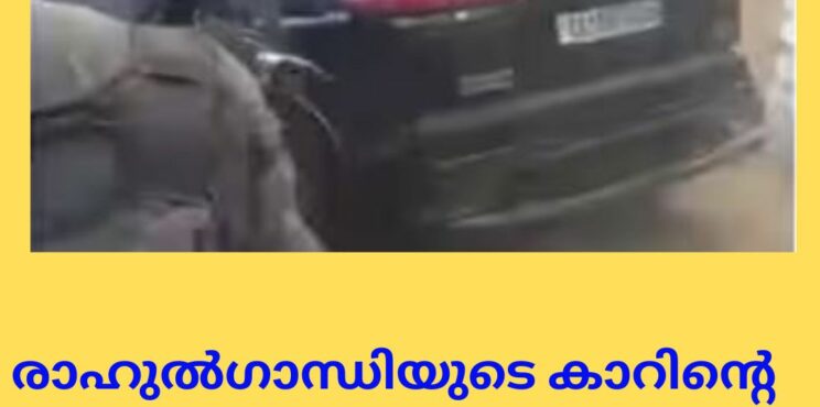 രാഹുൽഗാന്ധിയുടെ കാറിന്റെ ചില്ലുകൾ  തകർന്നു; കല്ലേറെന്ന് സംശയം