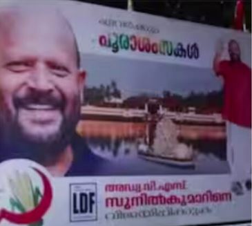 പോസ്റ്ററിൽ  തൃപ്രയാർ ക്ഷേത്രവും തേവരും; വിഎസ് സുനിൽകുമാറിനെതിരെ തെരഞ്ഞെടുപ്പ് കമ്മീഷനിൽ പരാതി