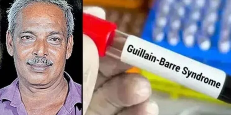 ഗില്ലൻബാരി സിൻഡ്രോം ബാധിച്ച് 58കാരൻ മരിച്ചു ഗില്ലൻബാരി സിൻഡ്രോം ബാധിച്ച് 58കാരൻ മരിച്ചു